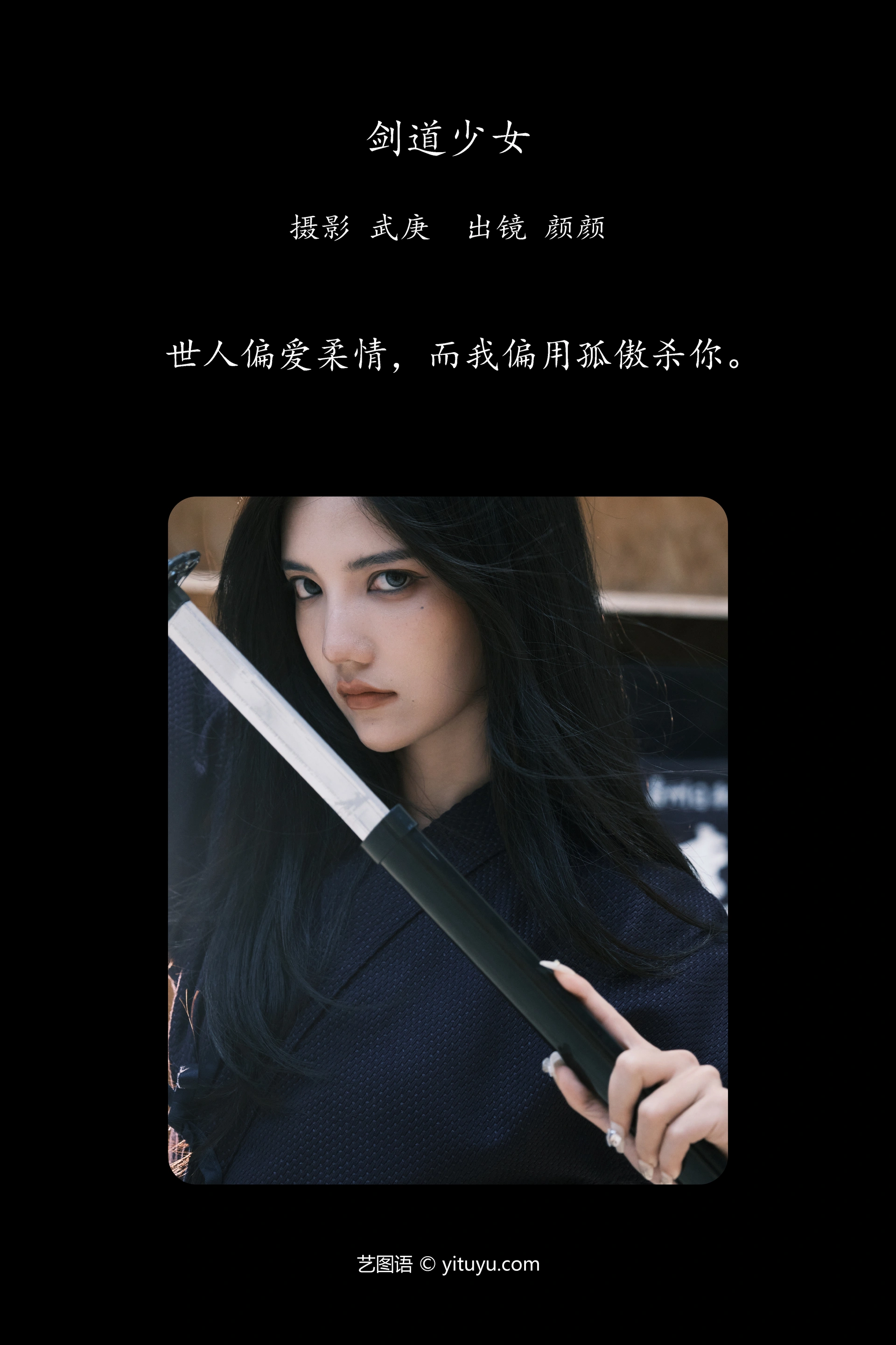 [YITUYU艺图语]2024.10.17 剑道少女 多米Domy 0